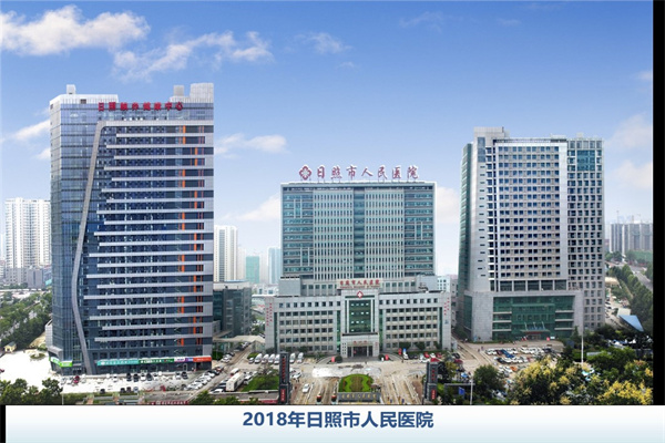 连云港日照人民医院